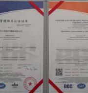 質(zhì)量管理體系認(rèn)證證書