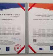 醫(yī)療機(jī)器質(zhì)量管理體系認(rèn)證證書