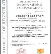 江南關里關外餐飲服務有限公司認證書